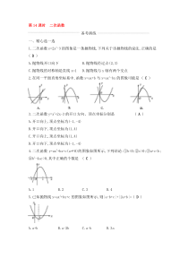 (通用版)中考数学一轮复习课后巩固练习14《二次函数》(含答案)