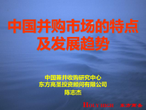 中国收购市场的特点
