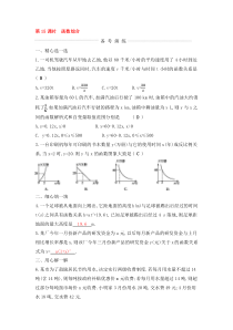 (通用版)中考数学一轮复习课后巩固练习15《函数综合练习】 (NXPowerLite)