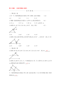 (通用版)中考数学一轮复习课后巩固练习17《三角形特殊三角形》(含答案)