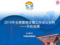 中国移动手机视频营销