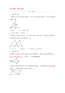 (通用版)中考数学一轮复习课后巩固练习18《全等三角形》(含答案)