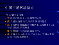 中国转型市场营销课件