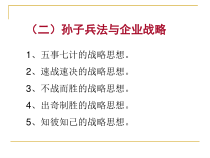 中华谋略智慧与现代商战周培玉(四)