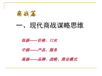 中华谋略智慧与现代商战周培玉(二)