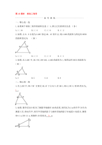 (通用版)中考数学一轮复习课后巩固练习19《相似三角形》(含答案)