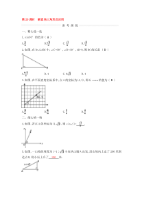(通用版)中考数学一轮复习课后巩固练习20《解直角三角形及应用》(含答案)