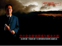中小企业面对营销困境的解决之道