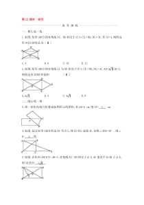 (通用版)中考数学一轮复习课后巩固练习22《矩形》(含答案)