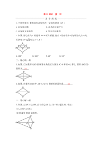 (通用版)中考数学一轮复习课后巩固练习23《菱形》(含答案)
