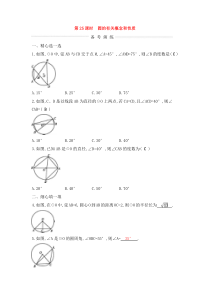 (通用版)中考数学一轮复习课后巩固练习25《圆的有关概念和性质》(含答案)