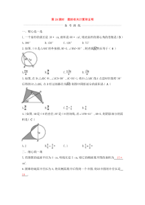 (通用版)中考数学一轮复习课后巩固练习26《圆的有关计算和证明》(含答案)