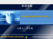 终端网络计算机概述