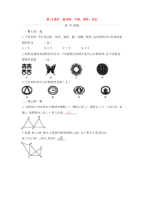 (通用版)中考数学一轮复习课后巩固练习27《轴对称平移旋转位似》(含答案)