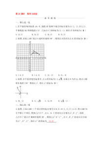 (通用版)中考数学一轮复习课后巩固练习28《图形与坐标》(含答案)