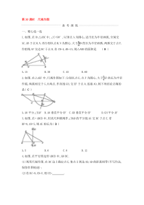 (通用版)中考数学一轮复习课后巩固练习30《尺规作图》(含答案)