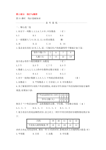 (通用版)中考数学一轮复习课后巩固练习31《统计基础知识》(含答案)