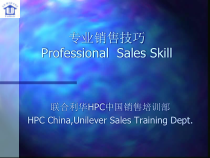 专业行销技巧培训