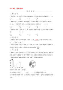 (通用版)中考数学一轮复习课后巩固练习33《频率与概率》(含答案)