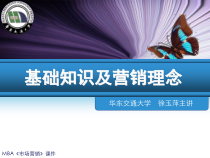 专题1基础知识及营销理念