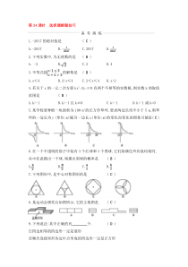 (通用版)中考数学一轮复习课后巩固练习34《选择题解题技巧》(含答案)
