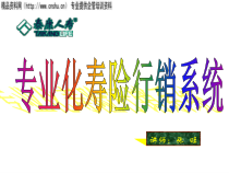 专业首先行业行销培训