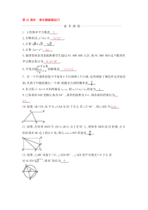 (通用版)中考数学一轮复习课后巩固练习35《填空题解题技巧》(含答案)