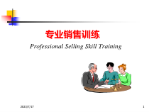 专业销售训练（PPT38页)
