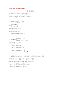 (通用版)中考数学一轮复习课后巩固练习36《解答题计算题》(含答案)