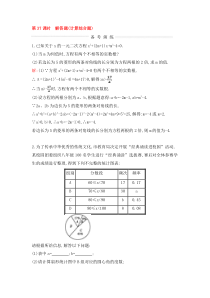 (通用版)中考数学一轮复习课后巩固练习37《解答题计算综合题》(含答案)