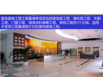 装饰工程装饰工程计量计价实务计量计价实务第一章楼地面工程