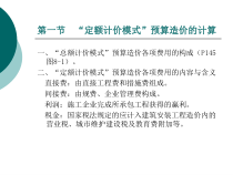 装饰装修定额计价各费用组成及计算方法