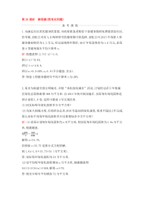 (通用版)中考数学一轮复习课后巩固练习38《解答题简单应用题》(含答案)