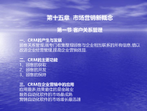 自考市场营销学第一章