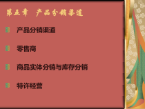 自考营销5-6
