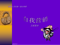 自我营销(ppt 70)