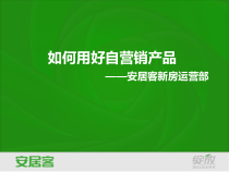 自营销使用(房源楼盘团购)