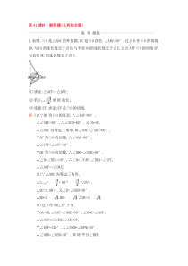 (通用版)中考数学一轮复习课后巩固练习41《解答题几何综合题》(含答案)