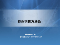 最全的IBM特色销售方法论