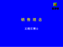 最重要的销售理念并执行讲座