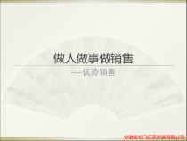 做人做事做销售——优势销售1(天之红祁门红茶)