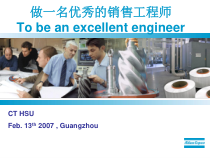 做一名优秀的销售工程师