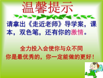 第六课《师生之间——走近老师》PPT课件4-七年级上册道德与法治部编人教版