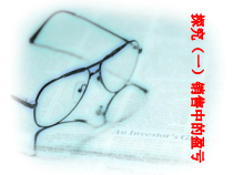 (课件)探究(一)-销售中的盈亏