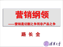 “切割营销”__路长全