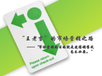 “王老吉”的市场营销之路