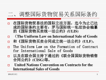 《联合国国际货物销售合同公约》课件(温)