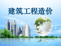 《建筑工程造价》第2章-建设工程造价构成-99页