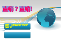 《探究安利公司是“合法的传销”吗》