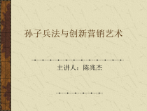 《孙子兵法》与营销